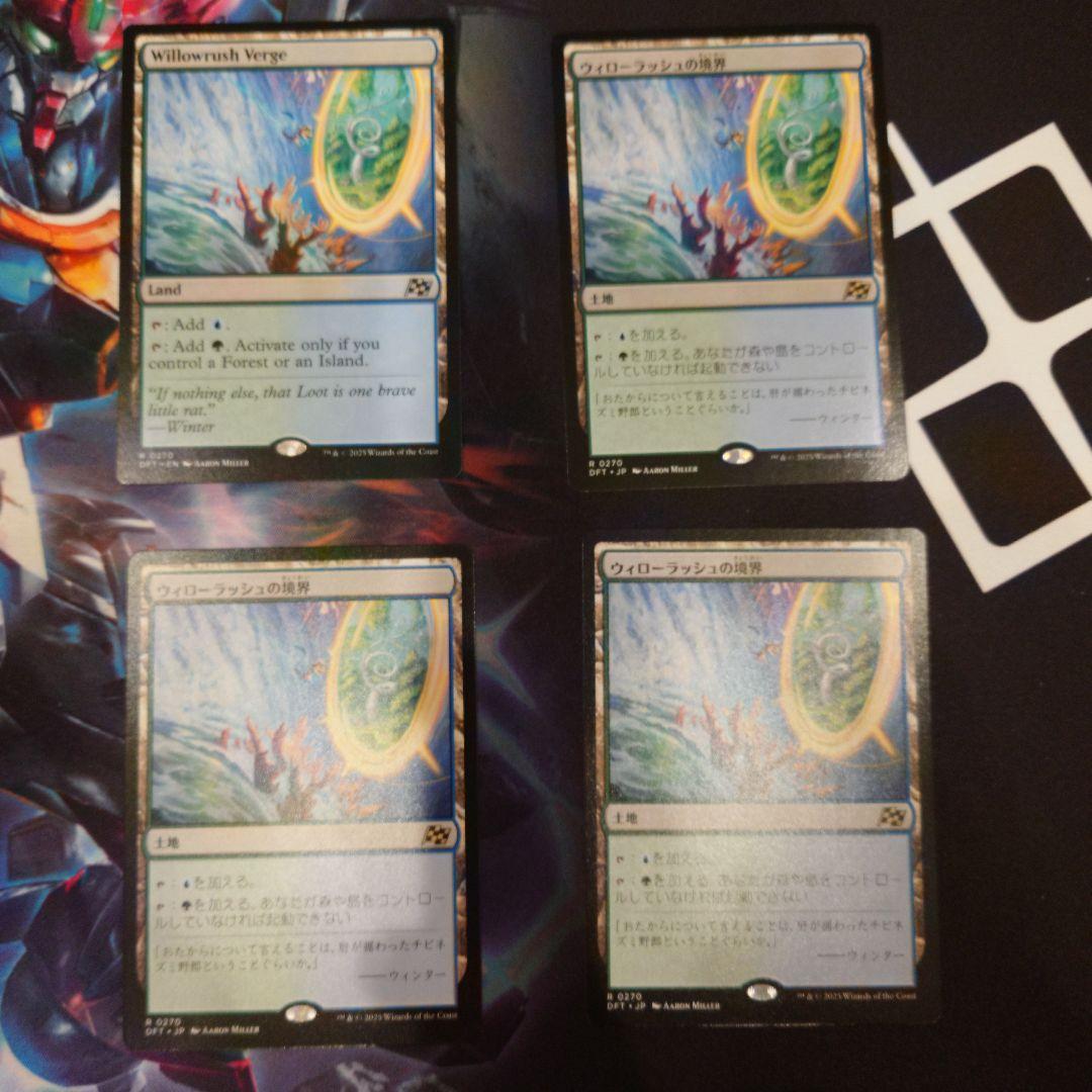 MTG ウィローラッシュの境界　4枚セット　日・英各2枚ずつ 270)《ウィローラッシュの境界/Willowrush Verge》[DFT] 土地R | 日本